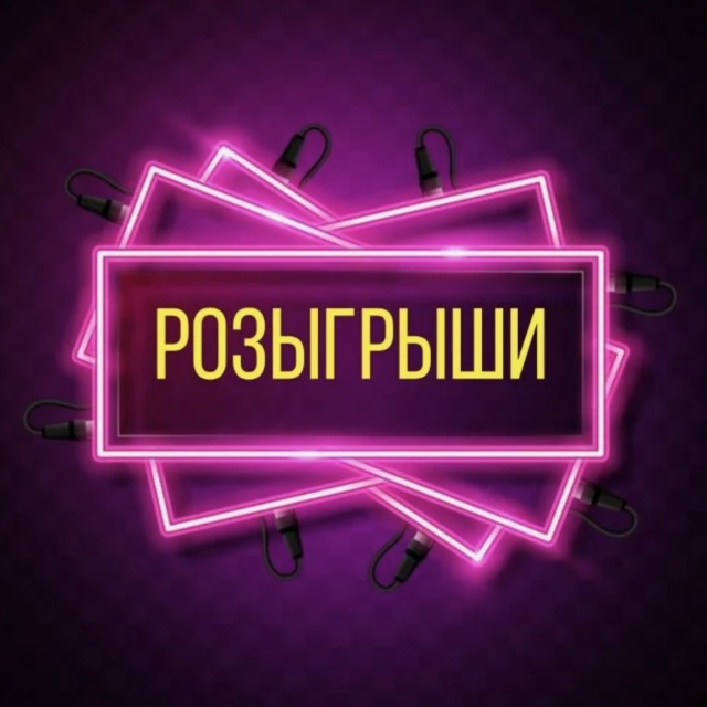 Удачный розыгрыш
